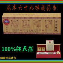 69 flavor Nimu Tibetan incense Tibet pure natural hand-made fragrance for Buddha incense sleeping fragrance meditation fragrance