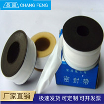  Polytetrafluoroethylene raw material belt PTFE raw material belt degreasing tape 0 15mm*20m*1 roll