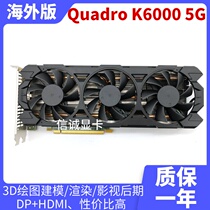 Overseas version Quadro K6000 5G professional graphics card 3D design UG modeling rendering video clip