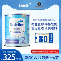 (Holland Direct Mail)Nutrilon Bullpen depth fully hydrolyzed anti-protein allergy low-sensitive milk powder 2 sections 800g