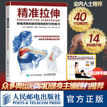  Precise stretching Targeted exercises for pain elimination and injury prevention Training Stretching exercise system training book Muscle exercise stretching plan Fitness book Sports fitness tutorial Muscle bodybuilding training diagram