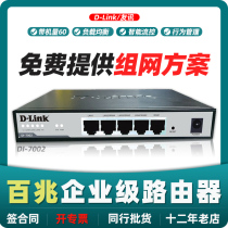D-LINK DI-7002 multi WAN port enterprise router dlink commercial router