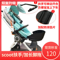(Accessories)stokke scoot baby stroller handrail Baby stroller special extended foot drag handrail fence