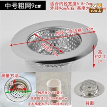 Leaky net universal encryption kitchen sink vegetable basin stainless steel pool filter screen slag filter screen round large