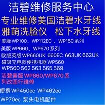 Jiebi waterpik repair WP660 560 450 tooth punch US version plug in wrong voltage British and European version does not start