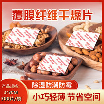 Yuejie 3 * 3CM moisture-proof sheet mildew-proof desiccant drug dehumidification food grade dried fruit snacks electronic moisture absorption