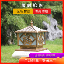 Pillar lamp outdoor Fu word fence gate pillar courtyard wall lamp outdoor waterproof European garden villa courtyard lamp