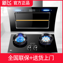 Xinfei range hood gas stove package Household kitchen side suction self-cleaning smoke machine stove stove set