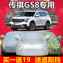 2021 GAC Trumpchi GS8 special car jacket car cover sunscreen rainproof SUV car cover heat insulation and antifreeze