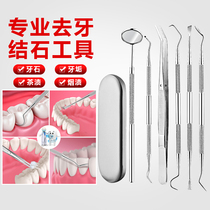 Scrape to pick buckle to calculus tartar cleaning tooth cleaning artifact tool dirt calculus remover