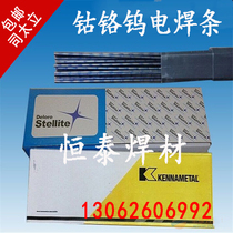 Stali D802 D812 high temperature resistant valve cobalt-based wear-resistant cobalt chromium tungsten welding rod surfacing 3 2 4 0 5 0