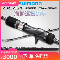 SHIMANO Jubilee Manor 22 OCEA JIGGER FULLBEND lightweight long-range sea bass fishing rod luya rod