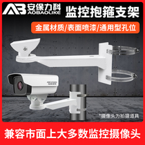 Monitoring hoop bracket Outdoor camera pole Lamppost pole pole holding column Duckbill universal holding rod bracket