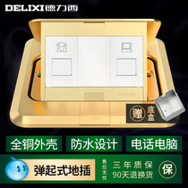 德力西地插座网线接口网络电话电脑弱电无阻尼弹起式隐藏地面插座