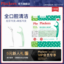 U.S. Plackers imported fine smooth floss stick ultra-fine mint round line family pick high tension floss stick