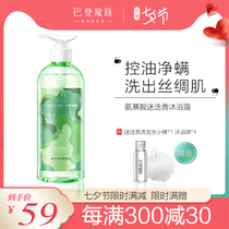 Baden magic bottle rosemary essential oil shower gel Milk Amino acid non-ionic plant oil control and anti-mite refreshing and moisturizing