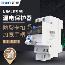 Chint leakage circuit breaker Household air switch with leakage protection Air open 2P leakage protection Overload protection NB6LE