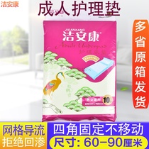 Jie Ankang care pad 6090 elderly urinary septum four-corner fixed elderly cushion disposable single adult pad