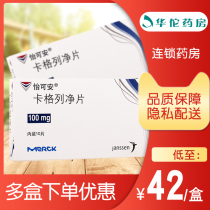 As low as 42 boxes) Yicao Ankagliflozin tablets 100mg * 10 tablets for adults with type 2 diabetes to improve high blood sugar control and hypoglycemic drugs