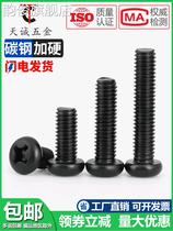 PM M3M3 5M4M5M6mm hair black pan head cross screw round head machine wire tooth screw M1M1 6M2