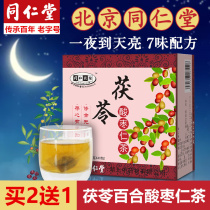 Beijing Tongrentang jujube lily poria non-sleep Anshu good night pill cream tea soup sleep no tranquilizer sleep aid