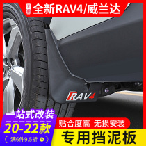 22 Toyota RAV4 Rong put the mudguard Willanda rear wheel lining rv4 modified accessories car supplies 2022