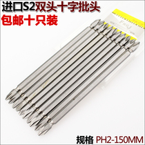 Double head cross modified cone head imported electric drill Electric screwdriver Batch head Strong magnetic lengthened 150mm Wind Batch S2PH2