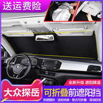 Dedicated to Volkswagen to explore the sun shade sunscreen heat insulation cloth sun visor XGTE car front windshield cover modification