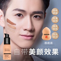 Mens liquid foundation mens special natural concealer to modify dull acne marks waterproof not take off makeup wheat pigment cream