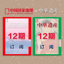 ((Geographical Heritage) 1 year) China National Geographic Chinese Heritage magazine 12 subscriptions from September 2022 Genuine periodicals directly operated by the magazine B3