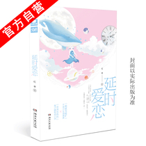 (3 books 36 yuan) genuine spot delay love red dates * delicate and rough crazy bad girl oil painter cold and warm serious ghost architectural designer Ai