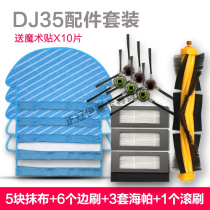 Sweeping robot accessories cleaning cloth DJ35DN33DN55 edge brush roller brush rag Haipa filter