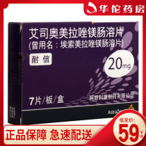 As low as 59 boxes)Naixin Esomeprazole Magnesium Enteric Tablets 20mg*7 boxes Reflux esophagitis GERD symptoms Duodenal ulcer healing