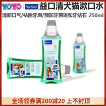 French VirBac Vik Yi mouth clear dog and cat mouthwash drinking toothcleaning water 250ml deodorant Tartar