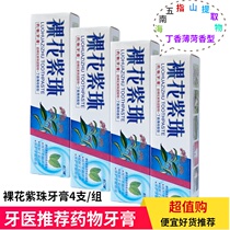 Nuokoujian nude flower purple bead drug toothpaste 80g x 4 sticks clove mint type fresh breath mouth