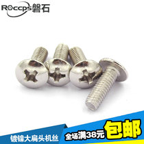 Nickel Plated Cross Large Flat Head Machine Silk TM Large Umbrella Head Mushroom Head Electronic Screws M3M4M5 * 3 5 6 8 10