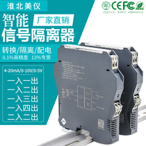 Analog number isolator 4-20mA one-in two-in two-four-out DC transmission and distribution module 0-10V5