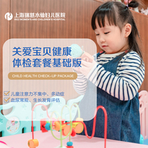 Shanghai Ruici Narcissus Womens Hospital Care Baby Health Examination Basic Edition Childrens Physical Examination Package Shanghai
