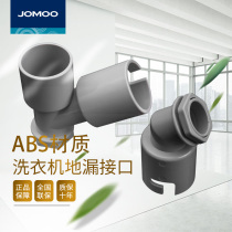 Jiumu washing machine floor drain special joint drain drain sewer anti-odor and overflow water toilet tee accessories