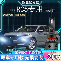 2019-2020 Baojun rc6 modified led headlights RC5 high-light low-light headlights special super bright spotlight bulb