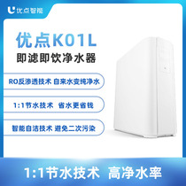 Advantages Smart K01L water purifier household water direct drinking kitchen tap water filter RO reverse osmosis water purifier