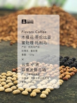Minwei Two-pack mixed Hibiscus Nectar treatment Columbia Xiaoman Sun-dried Yunnan Black Coffee Beans 240g