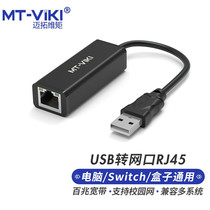 Maitui Vmoments MT-viki USB transfer network port converter RJ45 1100 trillion external drive free USB2 0 splitter apply laptop tablet Phone Extension MT