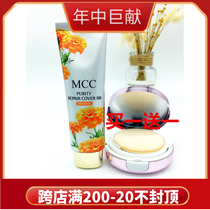 MCC makeup official flagship Calendula BB cream concealer Long-lasting moisturizing soothing brightening complexion Imported from Korea