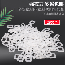 Mingyun plastic packing buckle hand pull belt thickened nylon transparent environment-friendly PP hand buckle 1000