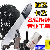 Disassembly Mountain bike spin fly card fly universal flywheel disassembly tool Bicycle spin fly disassembly socket wrench