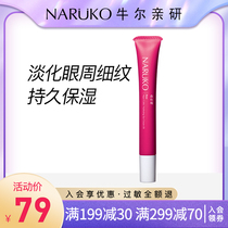 Niuer teacher pro-Yan Sen Rose snow ear Firming Eye Cream moisturizing eye essence official website