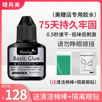 Grafted eyelash glue is durable and firm for 75 days. Special anti-allergic quick-drying planting eyelash glue