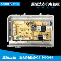 Original Clothing Brand New Haier Washing Machine Original Factory Accessories Computer Power board 0021800095B 0095B