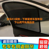 BMW X1X3X4X5X6 car sunscreen sunshade side window car shade insulation curtain mesh magnetic barrier